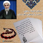 آیت الله وفسی,حامدوفسی,bayyenat,bayenat,vafsi,حضرت استاد وفسی,استاد وفسی,استادوفسی,حضرت استاد آیت الله حامد وفسی,امتحان به ثروت و دارایی,ثروت,دارایی,استاد اخلاق تهران